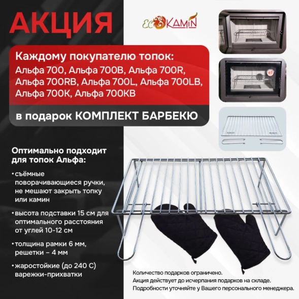 Каминная топка Экокамин Альфа 700 LB два стекла левая черный шамот